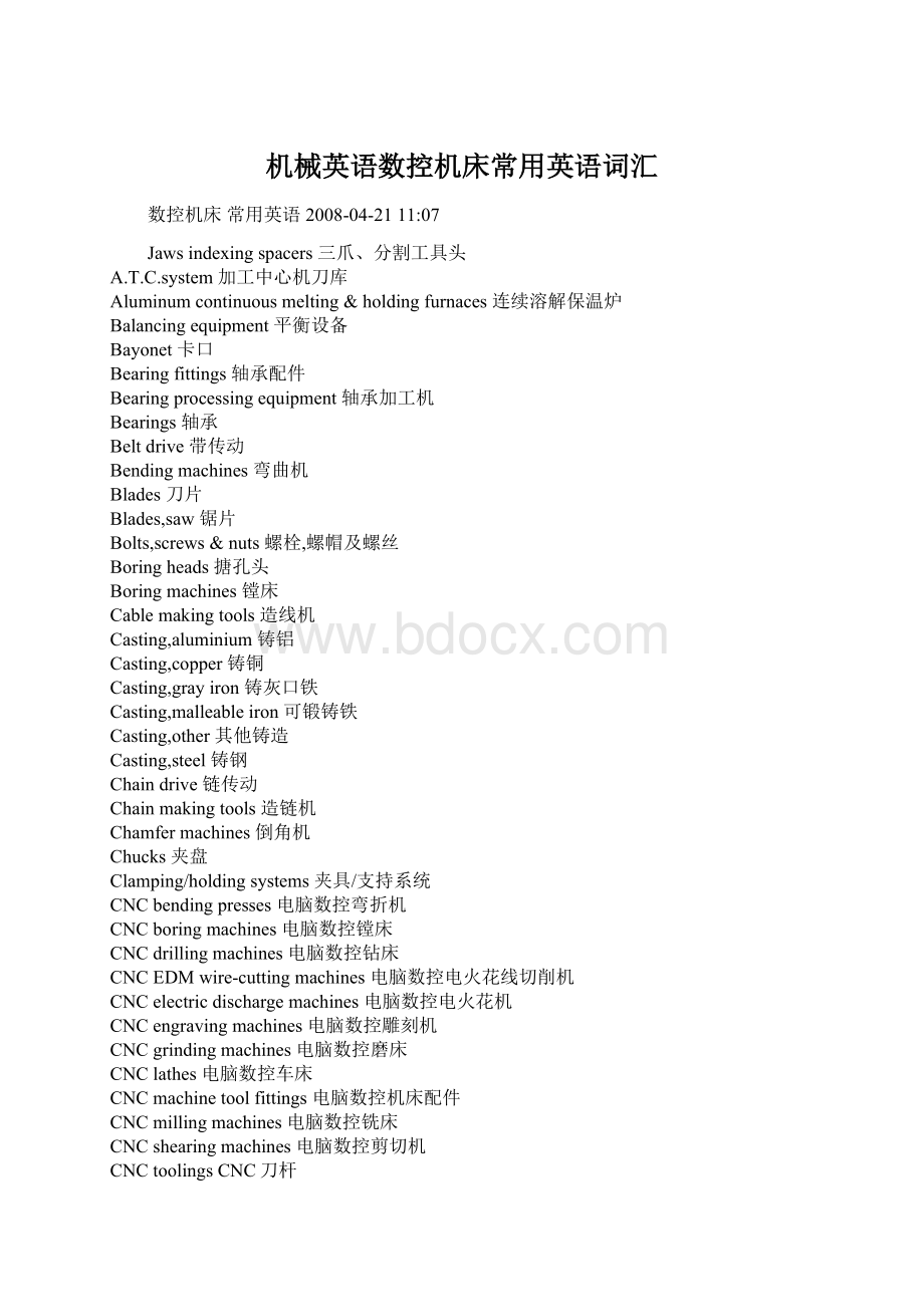 机械英语数控机床常用英语词汇Word文档格式.docx