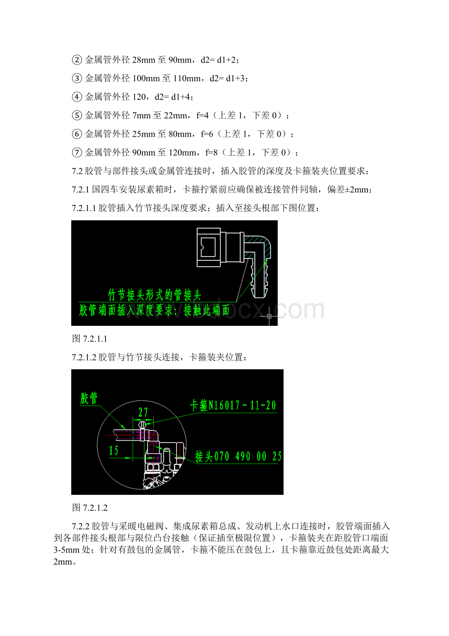 胶管与卡箍安装工艺指导书.docx_第3页