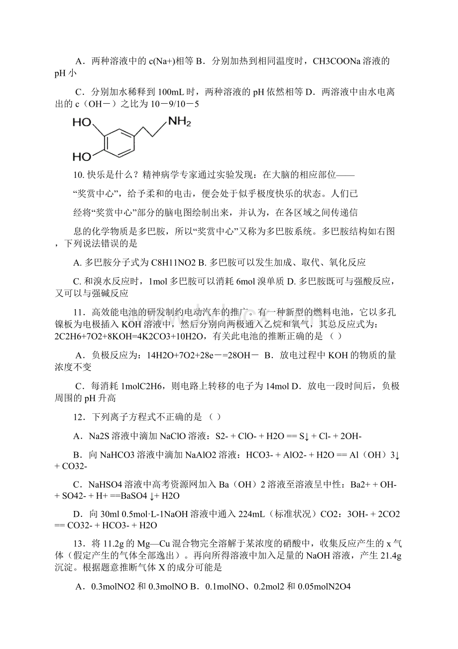 辽宁省沈阳市83中份高三理综周练考试.docx_第3页