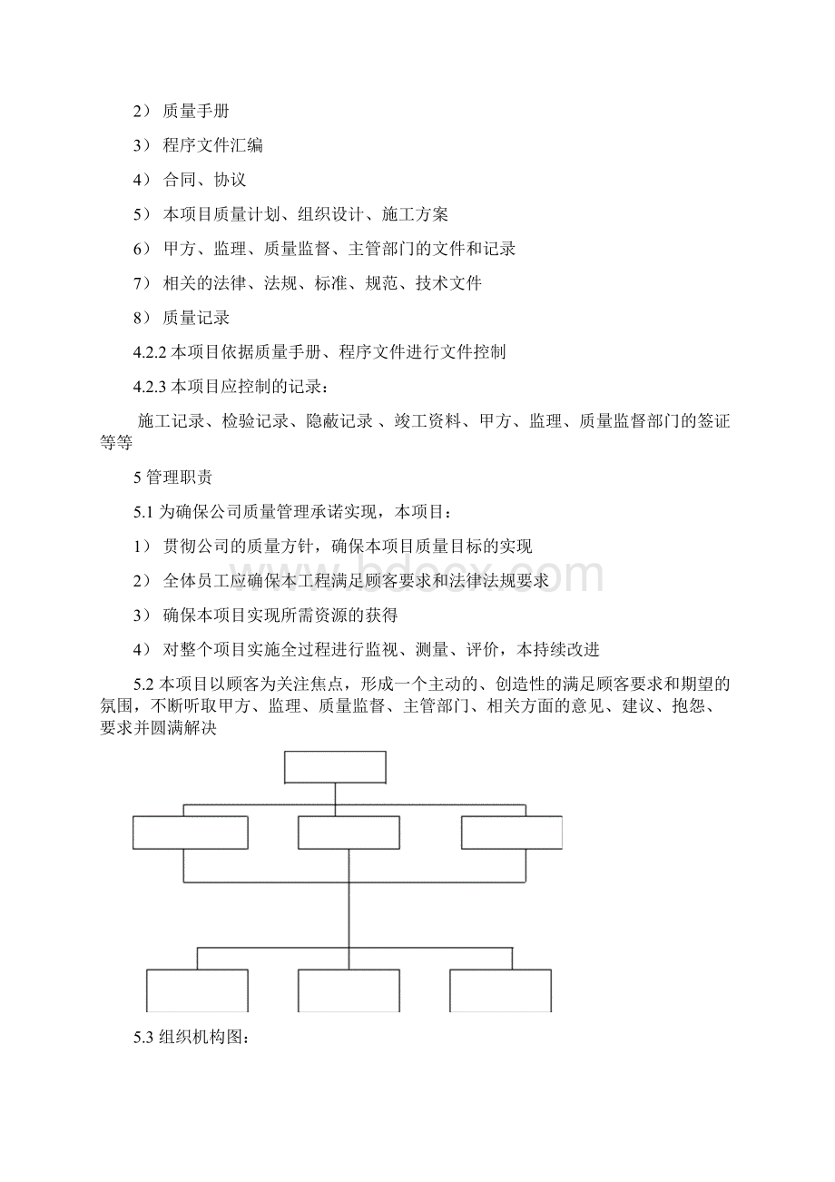 完整版质量计划范本Word文档格式.docx_第3页