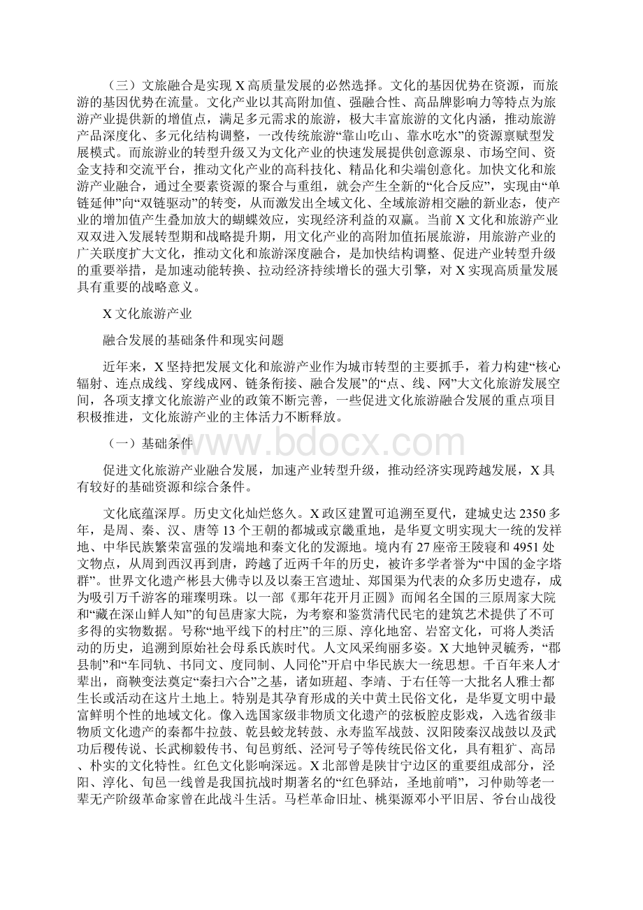 工作心得基于融合背景下文化旅游产业发展研究最新.docx_第2页