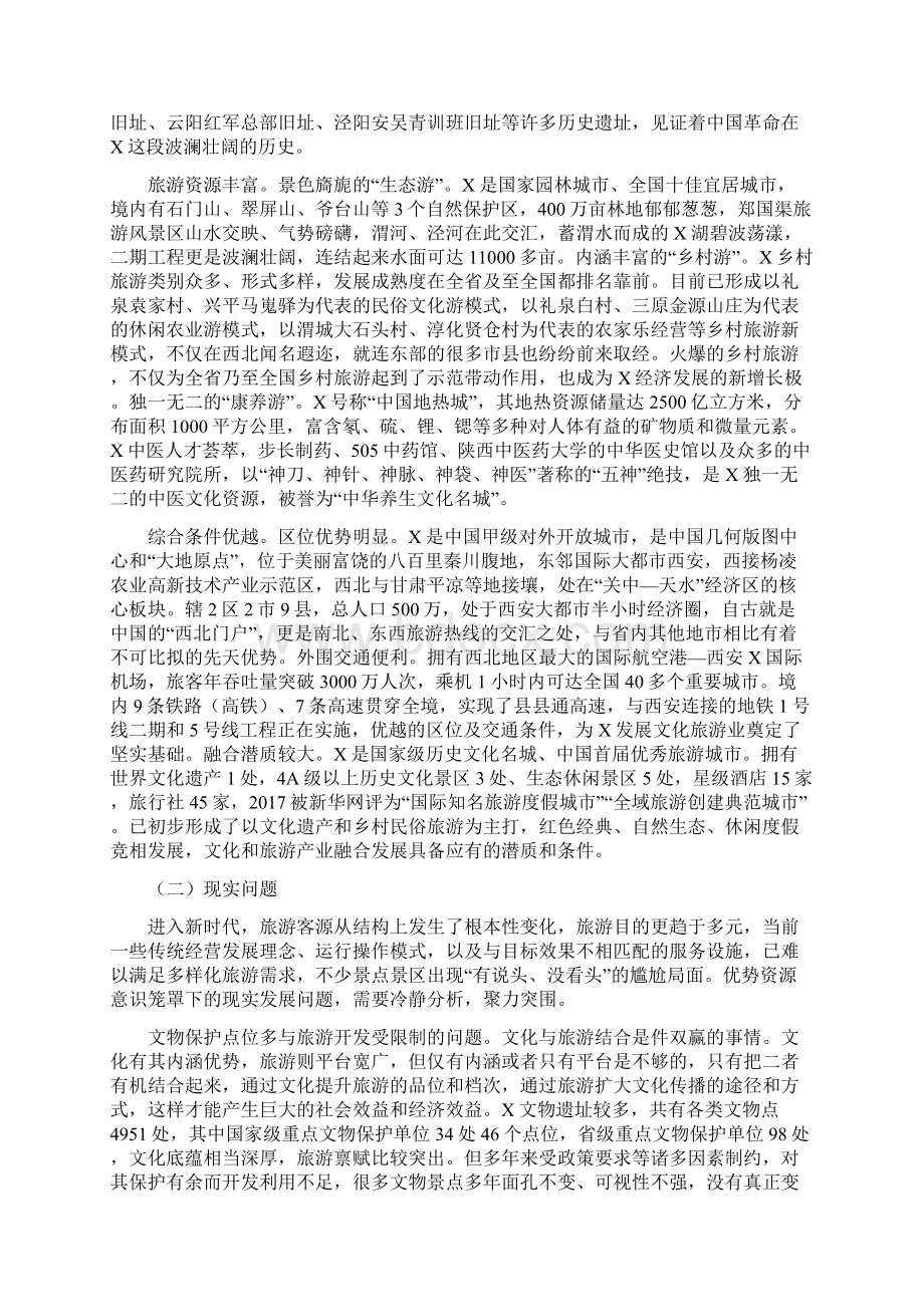 工作心得基于融合背景下文化旅游产业发展研究最新.docx_第3页