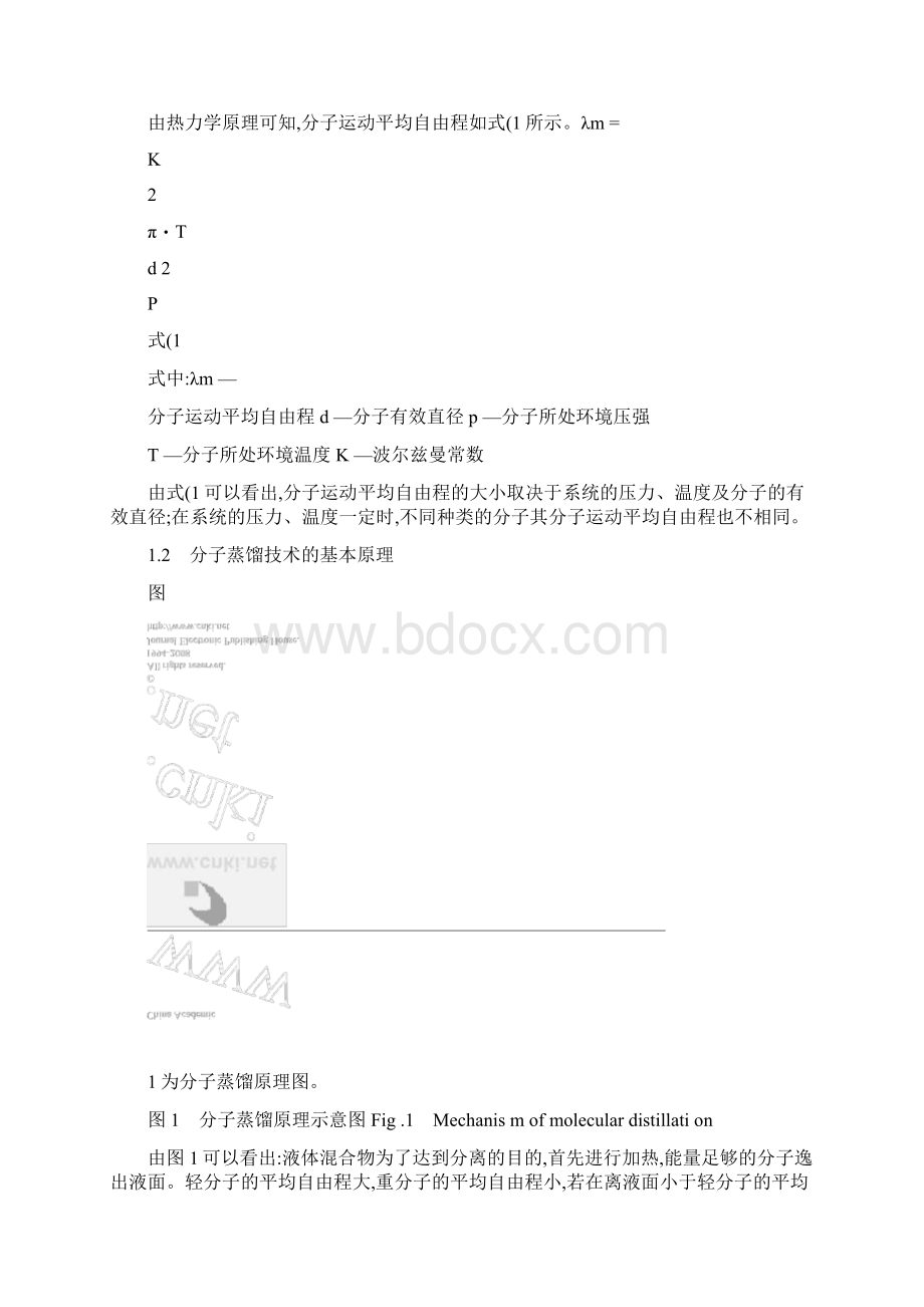 分子蒸馏技术及其在涂料和树脂工业中的应用精.docx_第2页