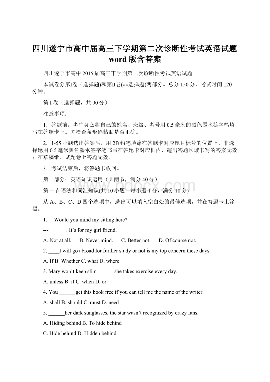 四川遂宁市高中届高三下学期第二次诊断性考试英语试题word版含答案文档格式.docx