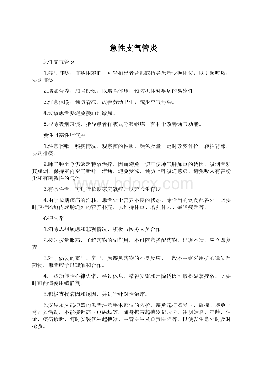 急性支气管炎.docx