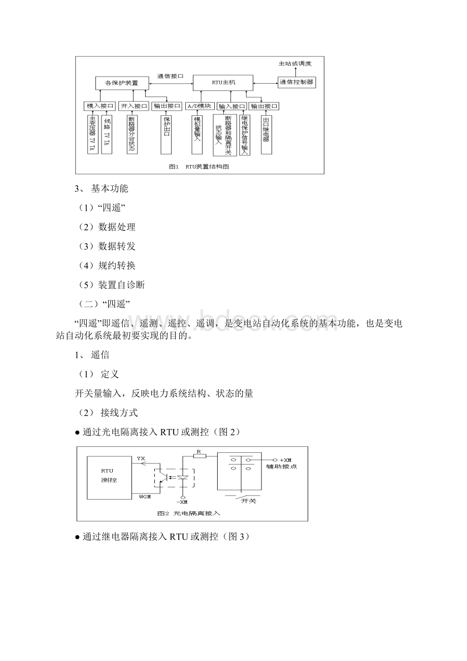 变电站自动化技术.docx_第3页