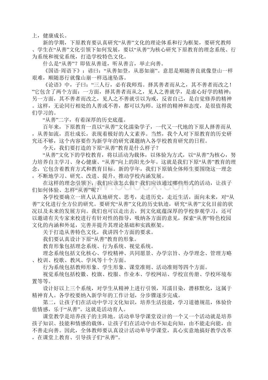 年度教育工作会议讲话稿.docx_第2页