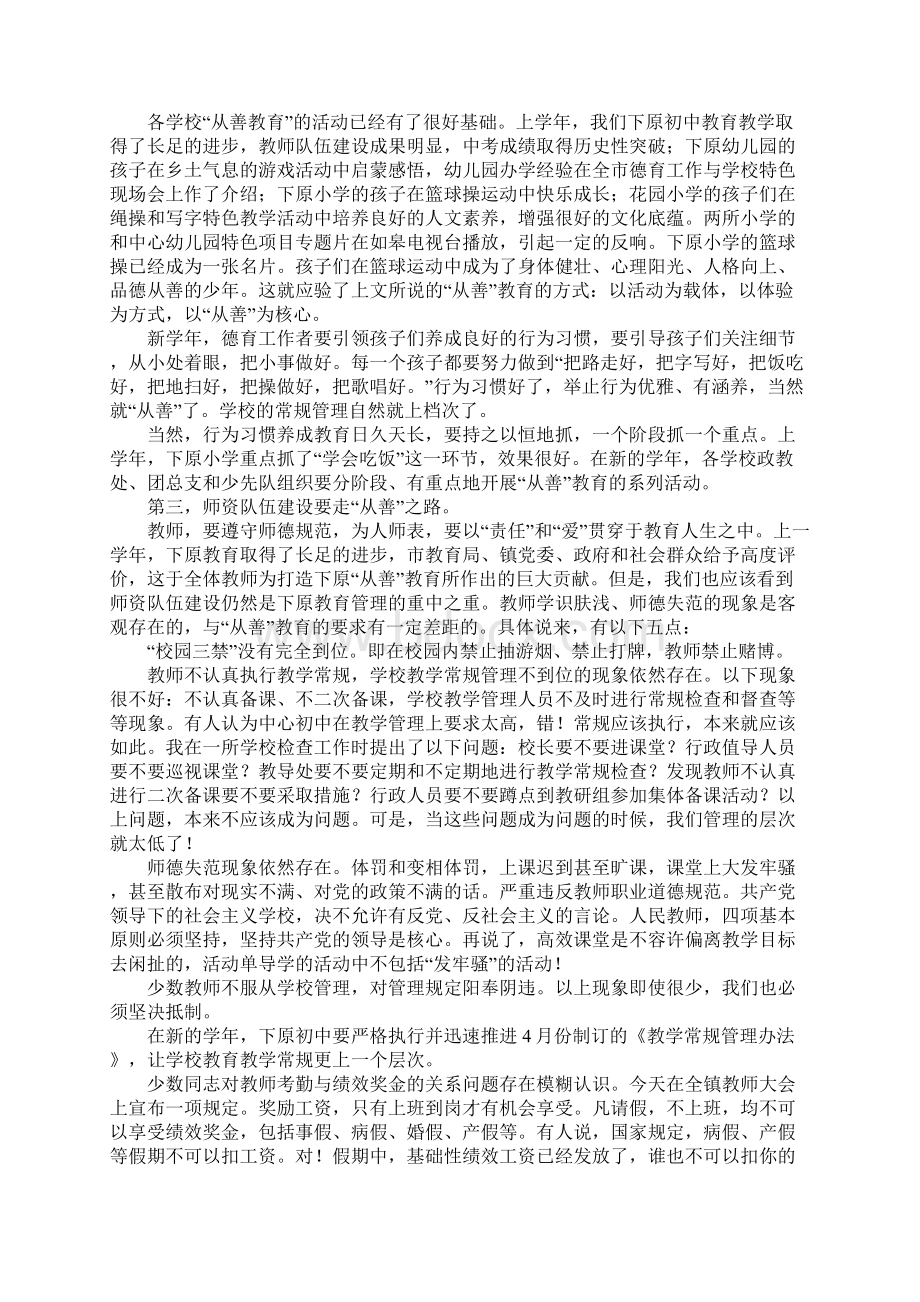 年度教育工作会议讲话稿.docx_第3页