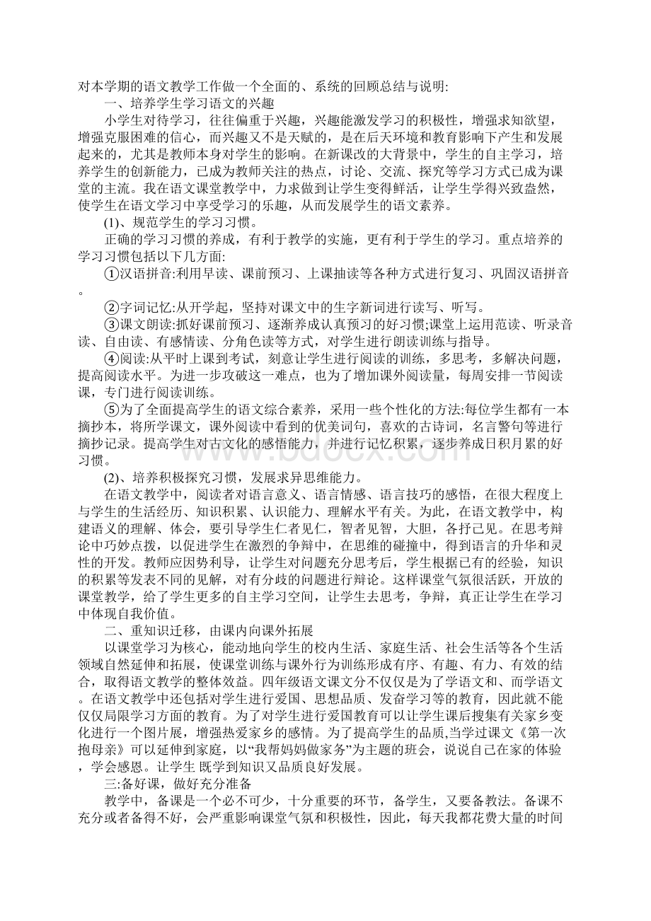 小学四年级语文期末教学工作总结.docx_第2页