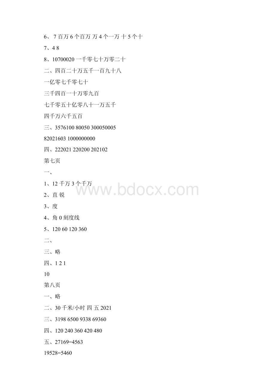 最新小学四年级数学上册寒假作业全部答案Word格式文档下载.docx_第3页