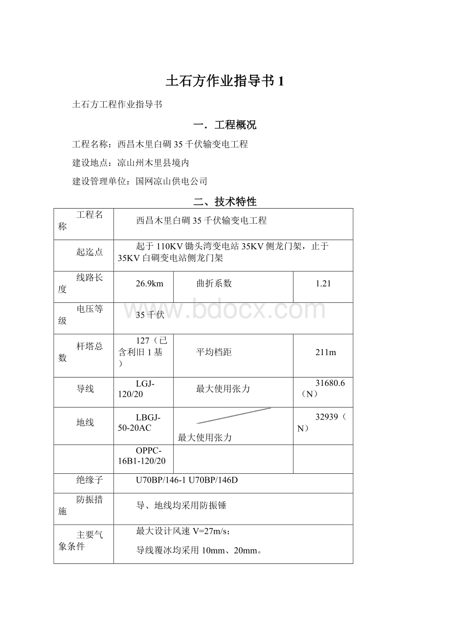 土石方作业指导书1.docx_第1页