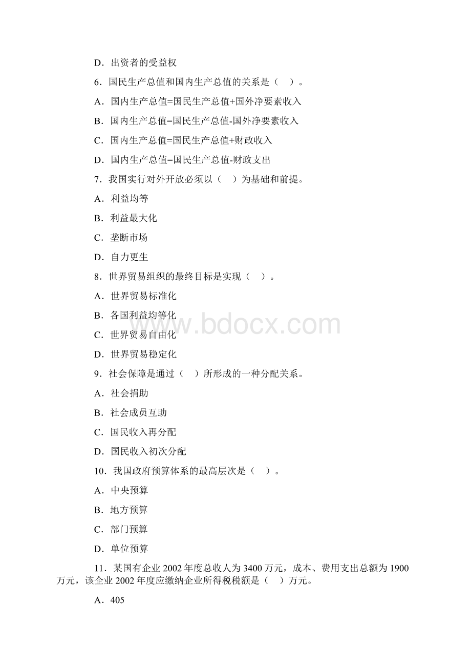 初级经济师经济基础模拟考试试题及答案Word格式文档下载.docx_第2页