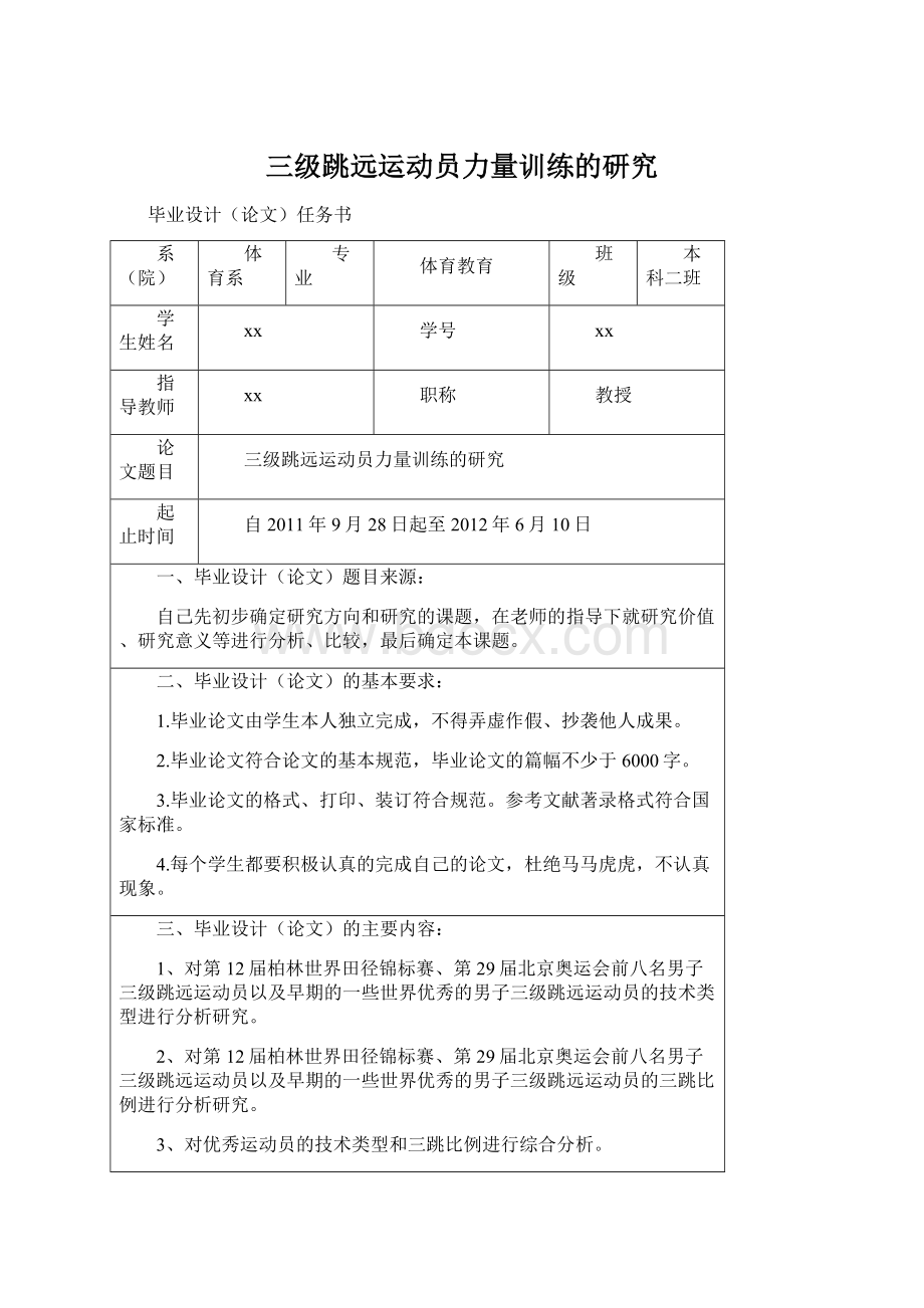 三级跳远运动员力量训练的研究Word文档格式.docx