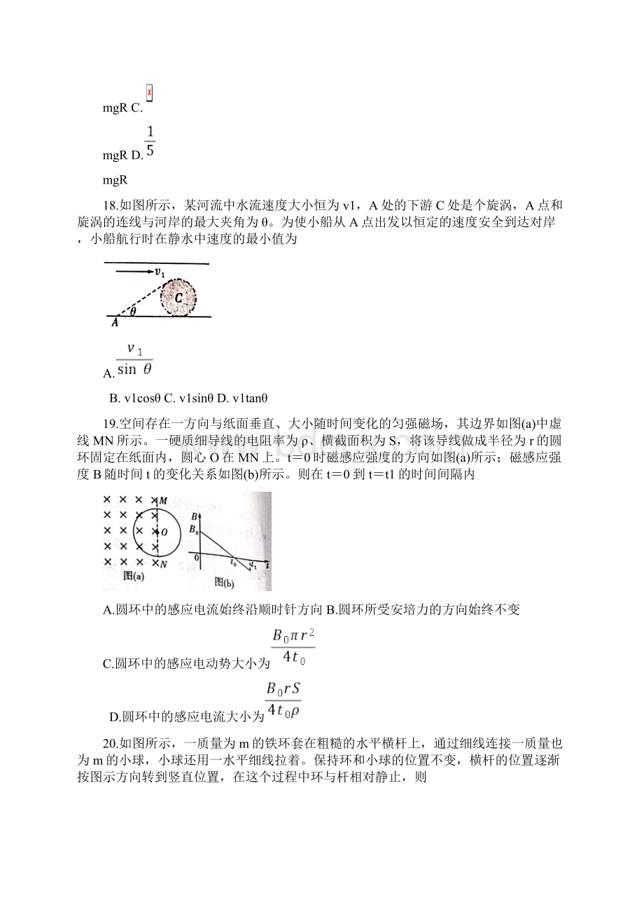 陕西省咸阳市届高三高考模拟检测检测二 物理 Word版含答案Word文档下载推荐.docx_第3页