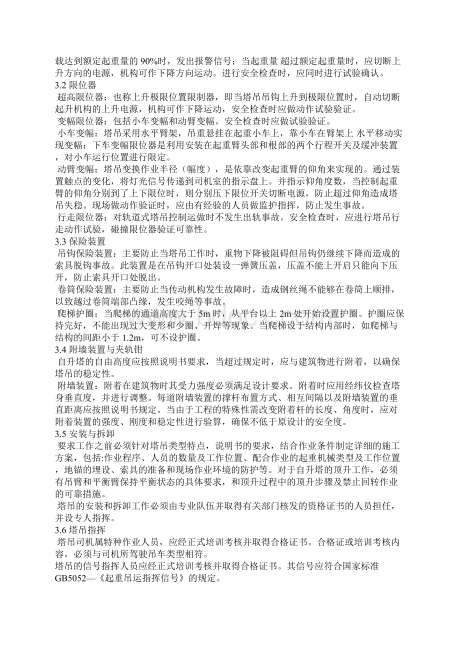 塔吊安全监理细则.docx_第3页