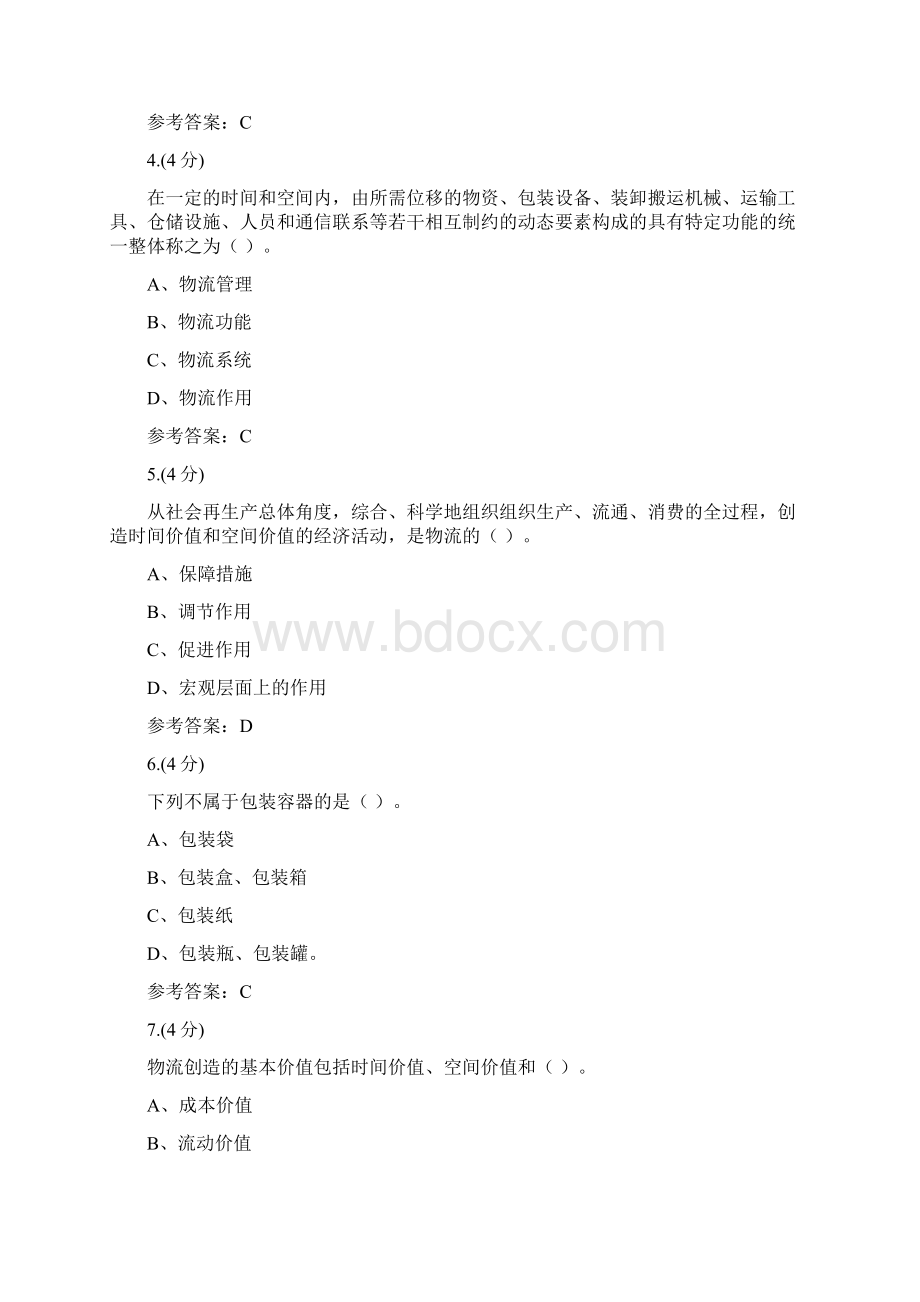 贵州电大01物流学概论0005辅导答案.docx_第2页