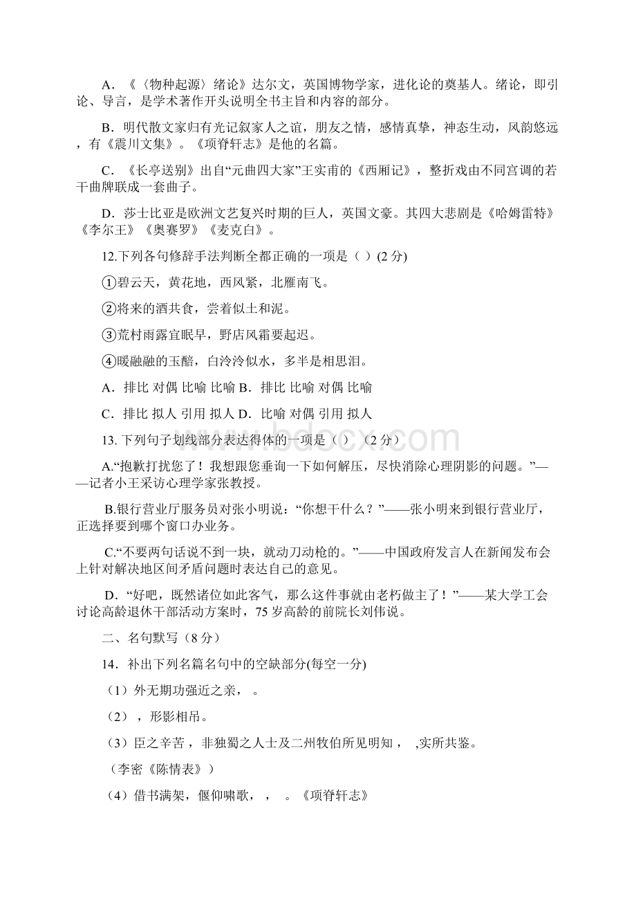 浙江省乐清市芙蓉中学学年高二月考语文试题.docx_第3页