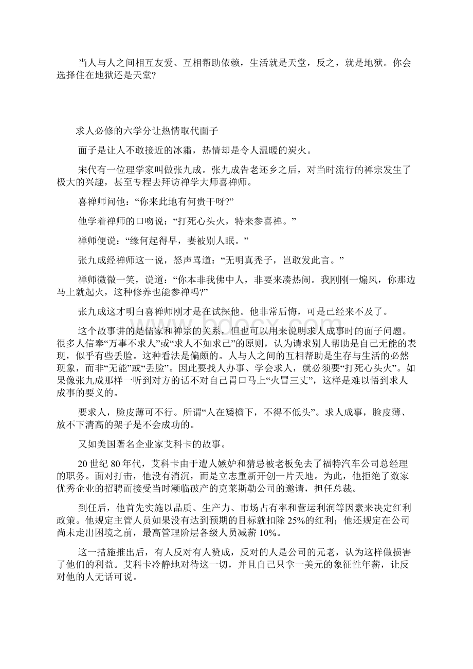 求人人生最重要的第一笔买卖Word文档下载推荐.docx_第2页