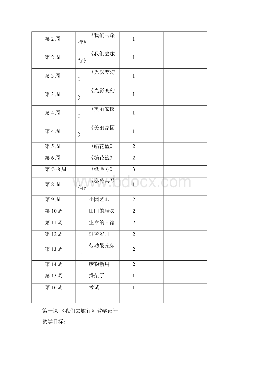 小学六年级美术上册教案Word格式.docx_第2页