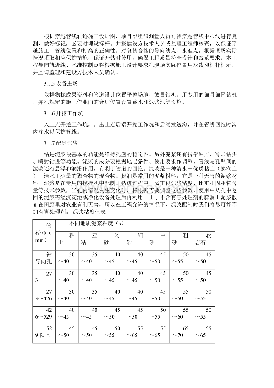 浮山立交穿越工程施工组织设计.docx_第3页