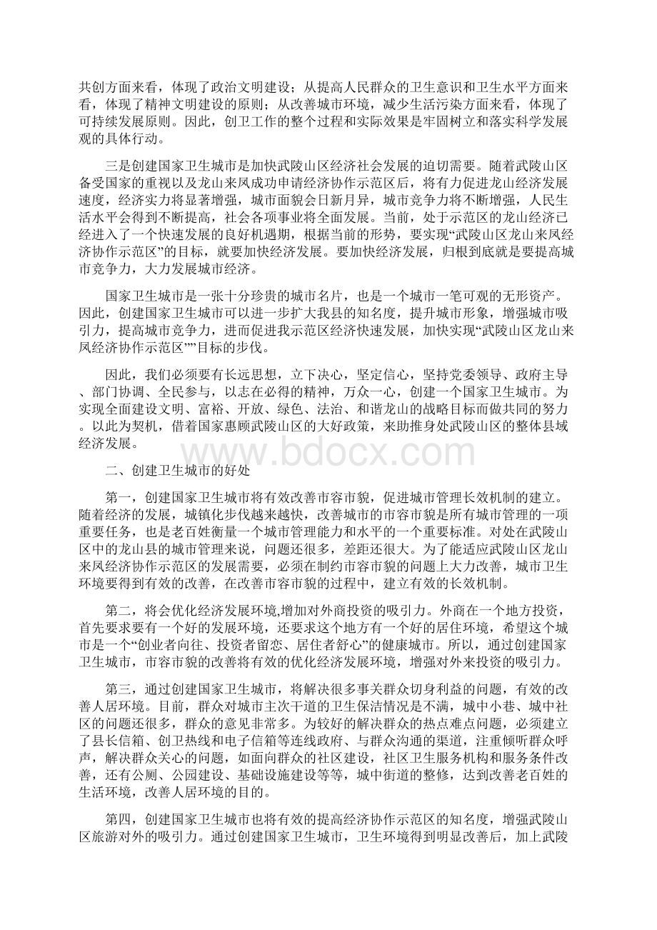 创卫生城市树经济协作示范区新形象Word格式.docx_第2页