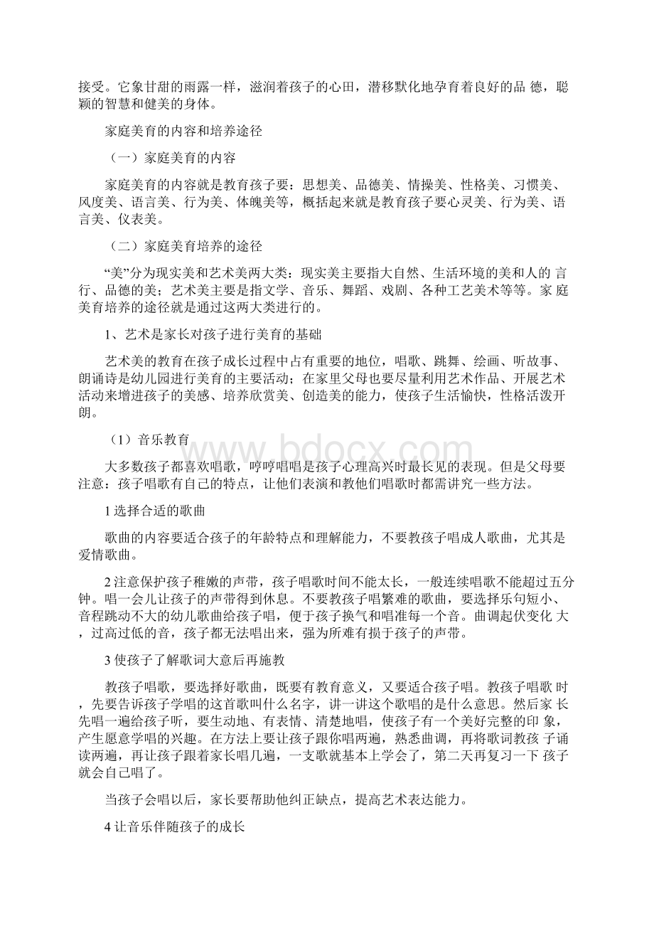 美育是孩子全面发展教育的重要组成部分Word格式.docx_第2页