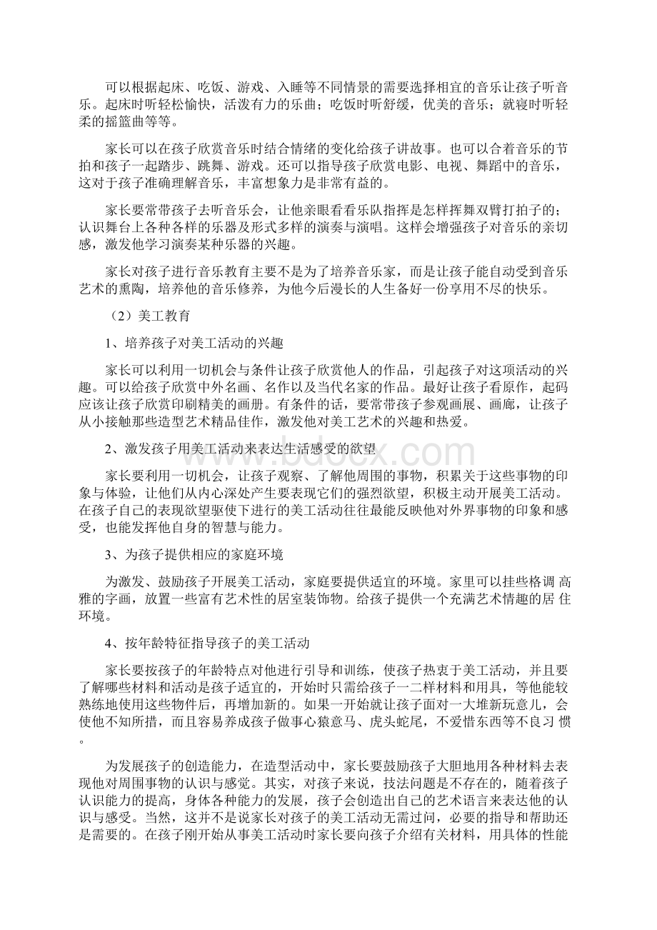 美育是孩子全面发展教育的重要组成部分Word格式.docx_第3页