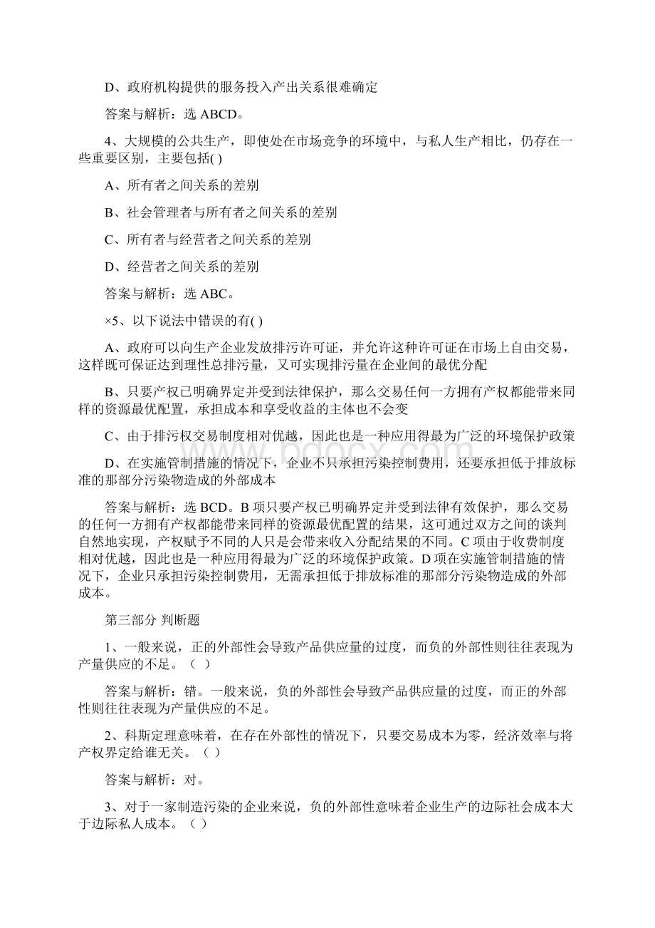 政府与生产习题及答案Word下载.docx_第3页