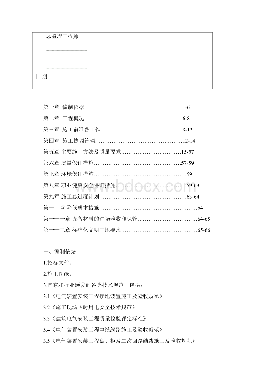 四川省某市医院职工住宅楼水电安装施工组织设计典尚设计三维动画效果图.docx_第2页