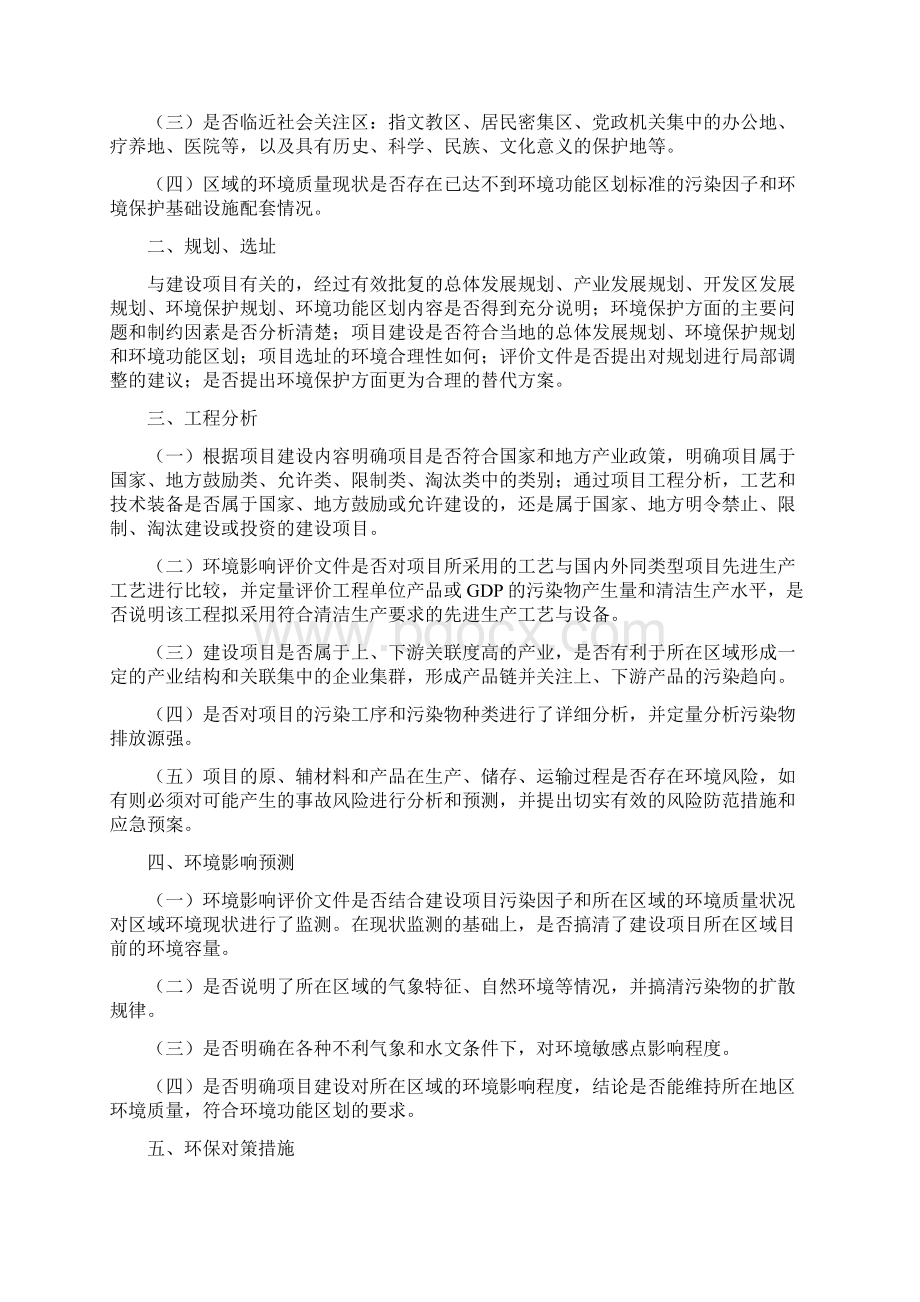 浙江省环保局建设项目环境影响评价文件审查原则和参考要点.docx_第2页