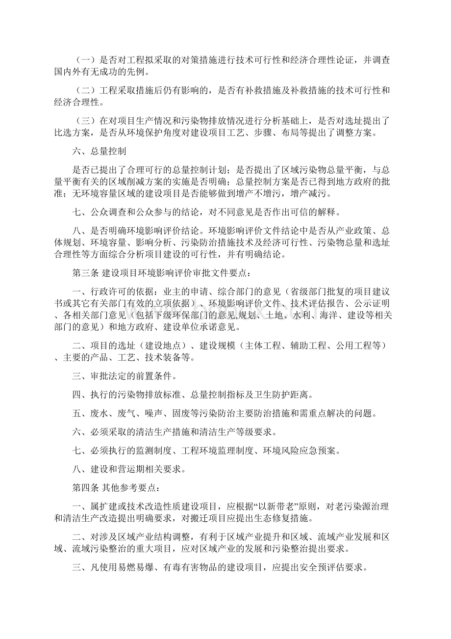 浙江省环保局建设项目环境影响评价文件审查原则和参考要点.docx_第3页