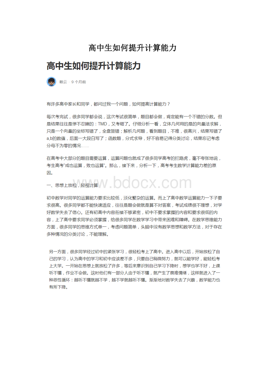 高中生如何提升计算能力.docx_第1页