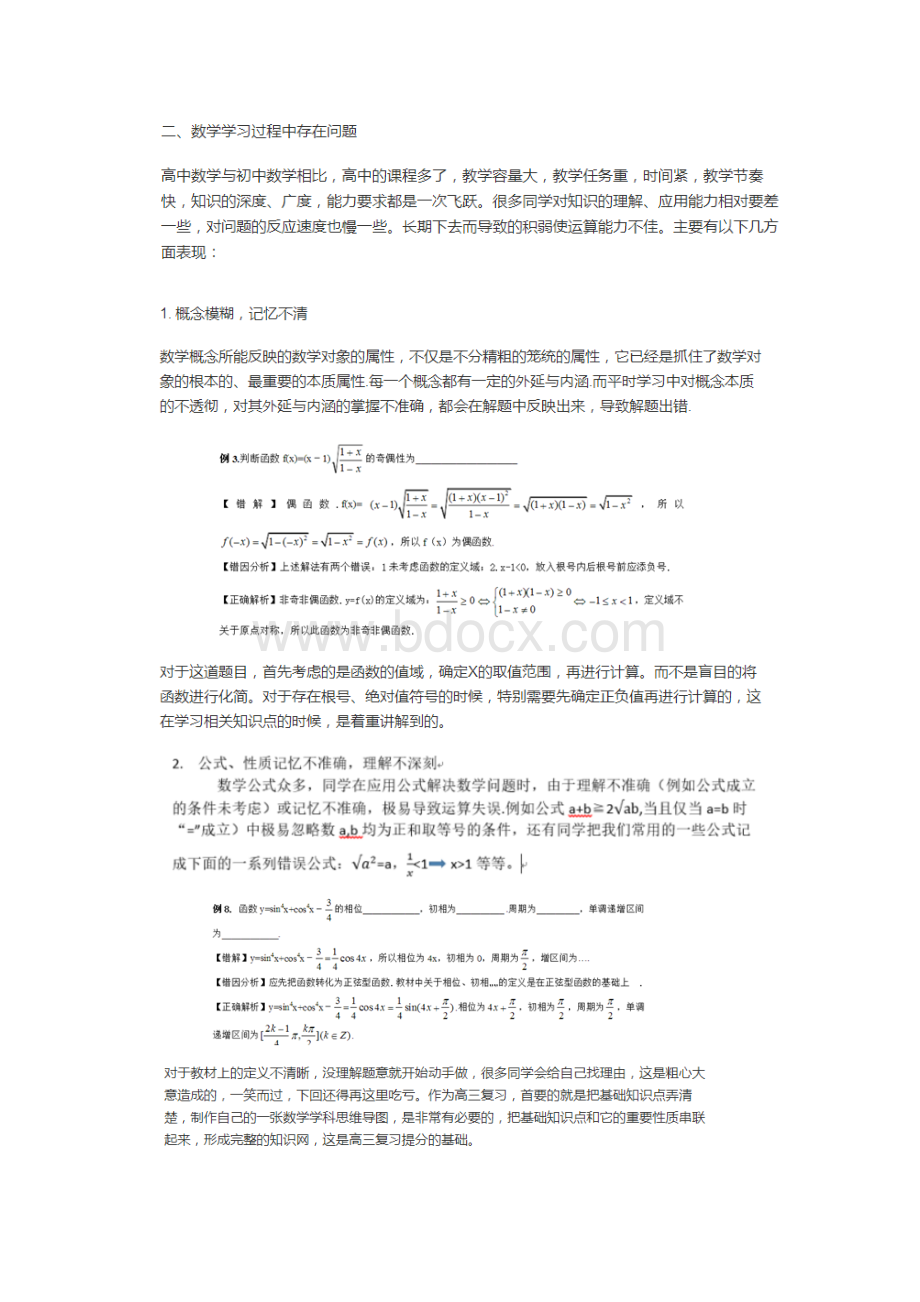 高中生如何提升计算能力Word文档下载推荐.docx_第2页