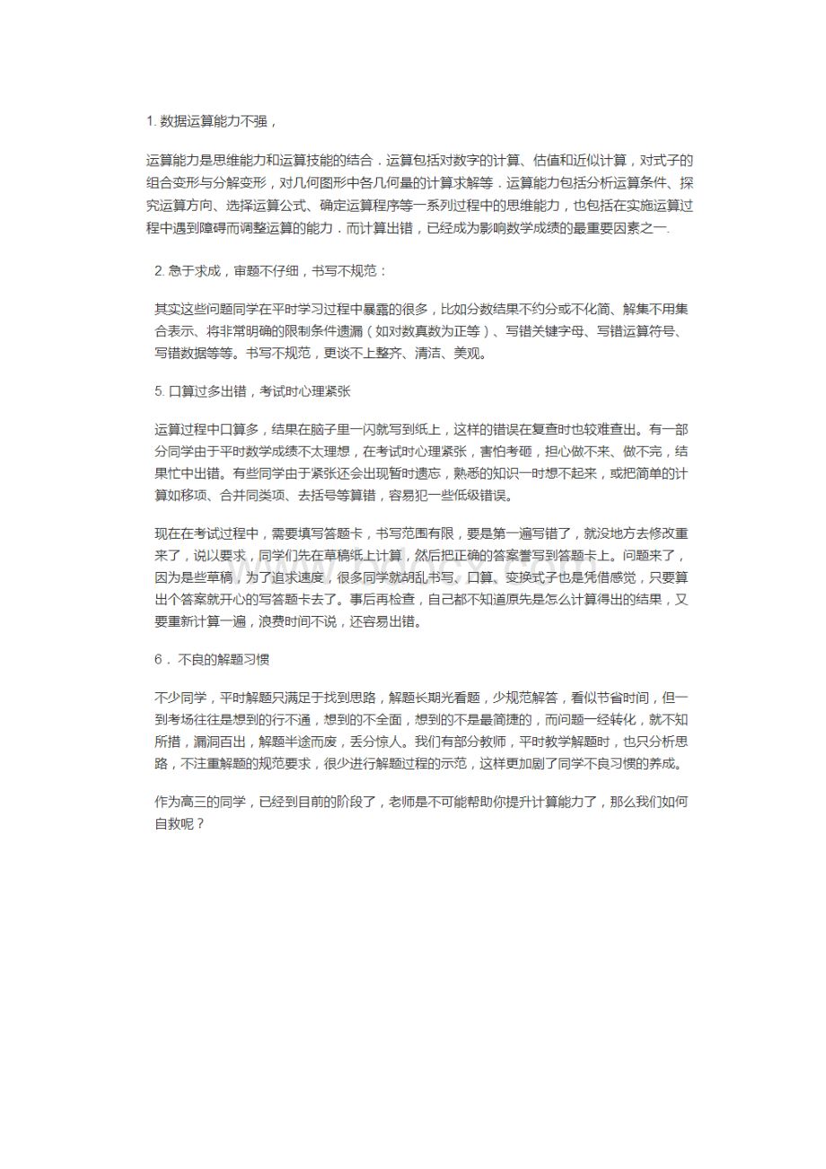 高中生如何提升计算能力Word文档下载推荐.docx_第3页