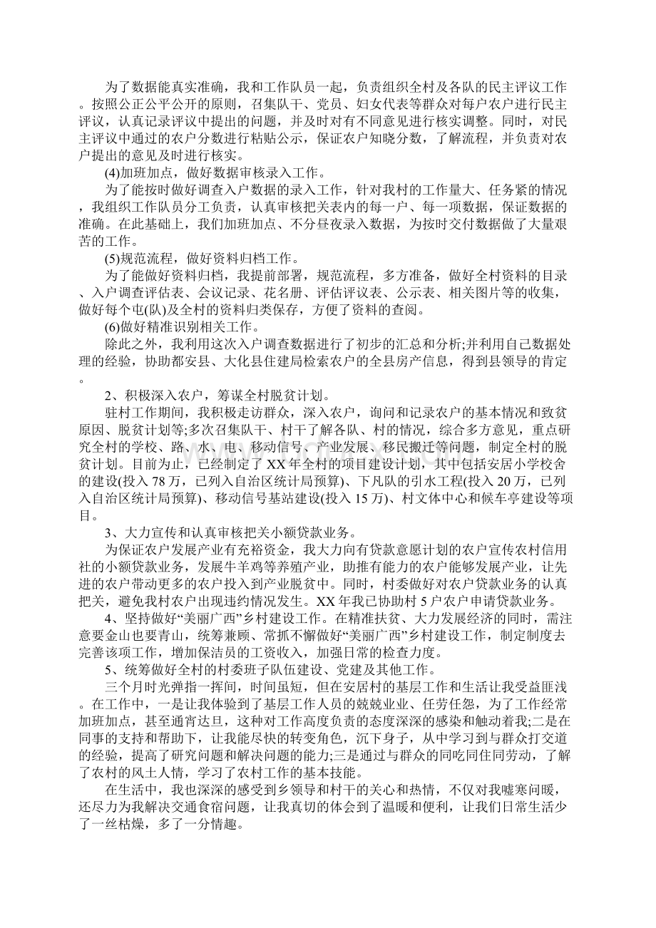 统计局扶贫工作总结.docx_第2页