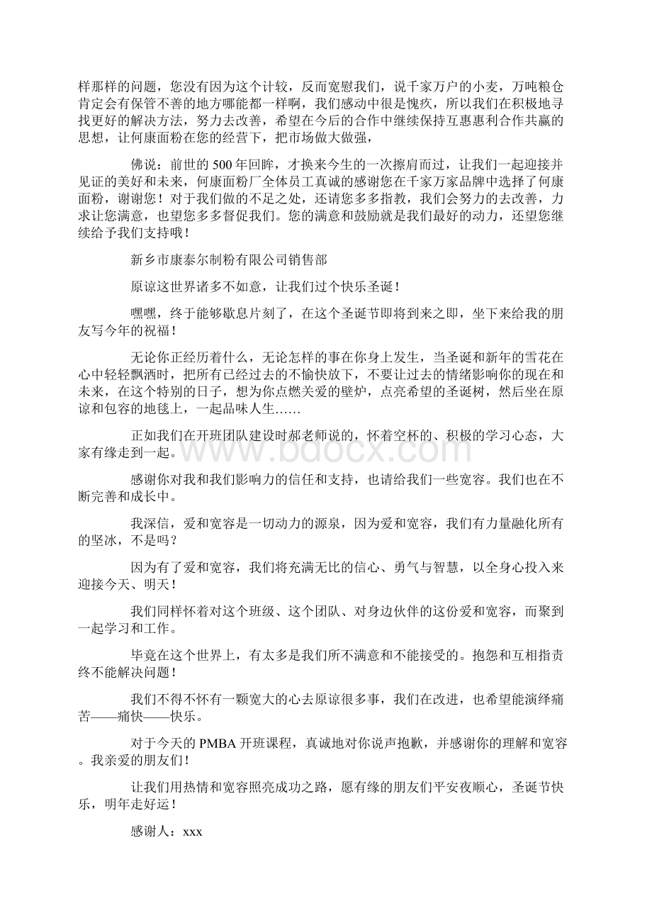 客户感谢信最新.docx_第2页