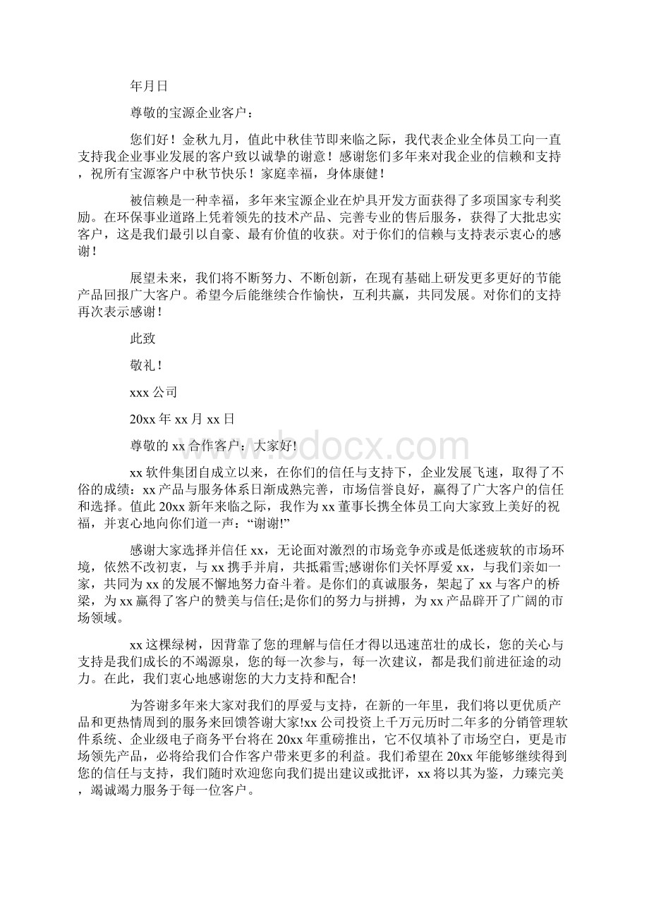 客户感谢信最新.docx_第3页