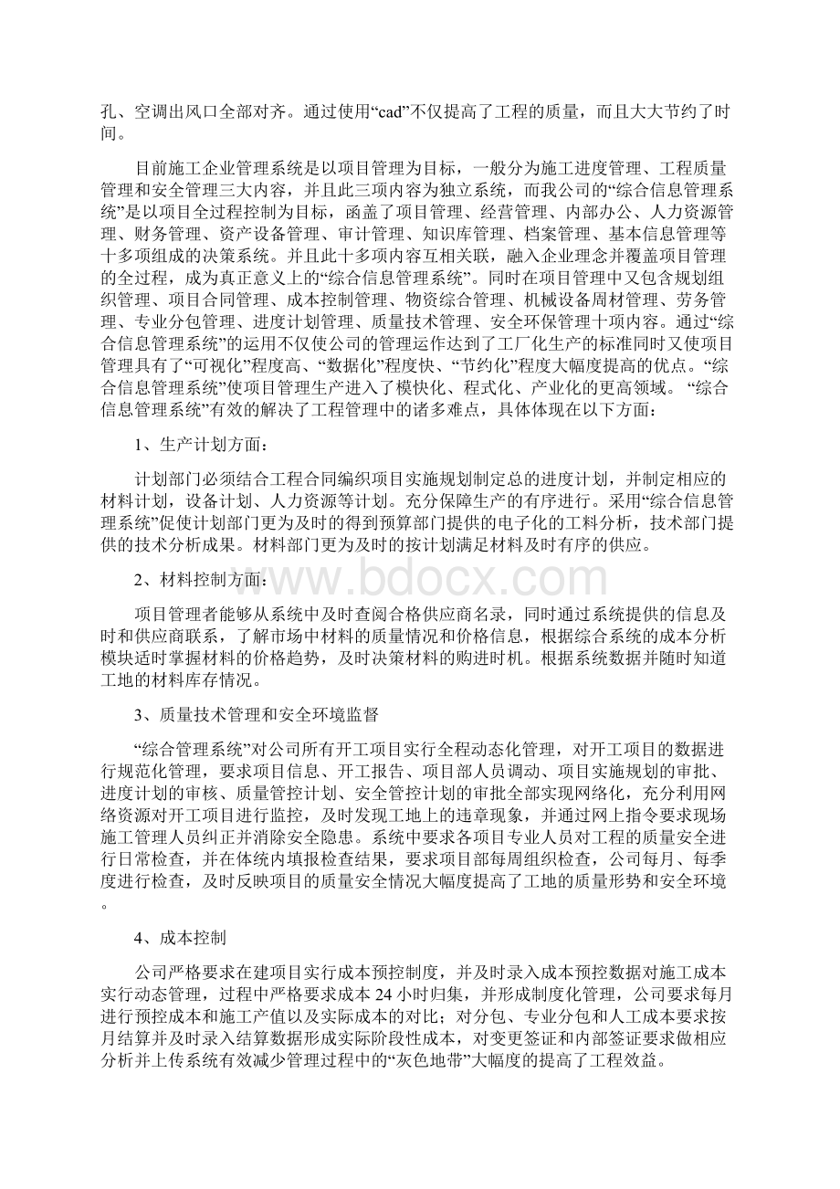 xxx装饰工程新技术应用综合报告.docx_第2页