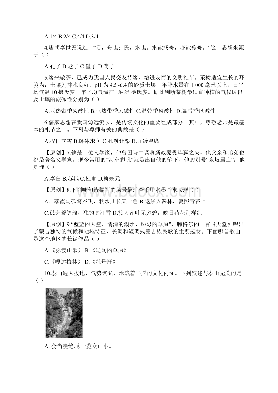 基本能力测试全真模拟题Word下载.docx_第2页