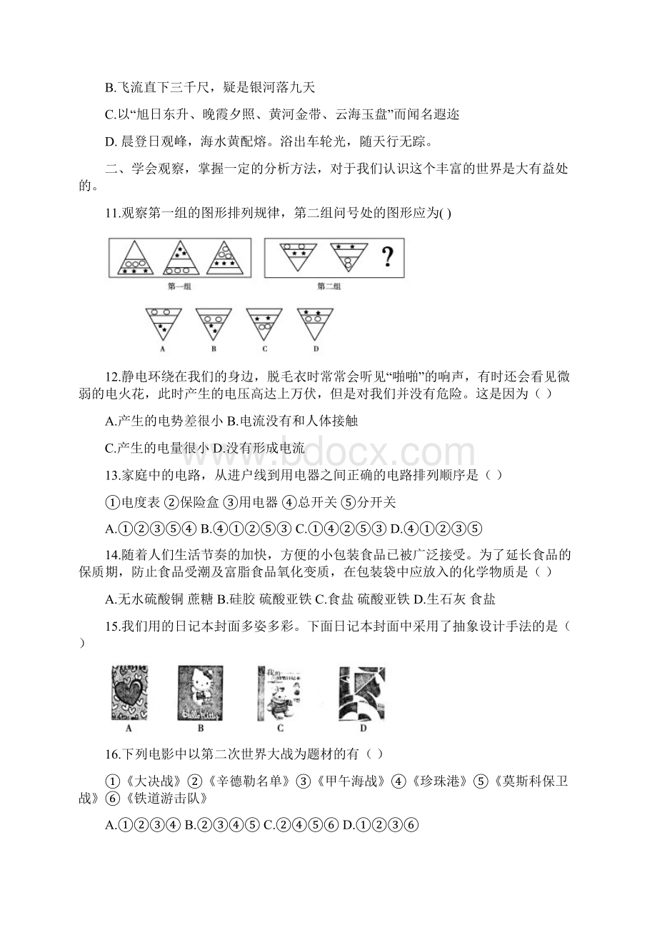 基本能力测试全真模拟题Word下载.docx_第3页