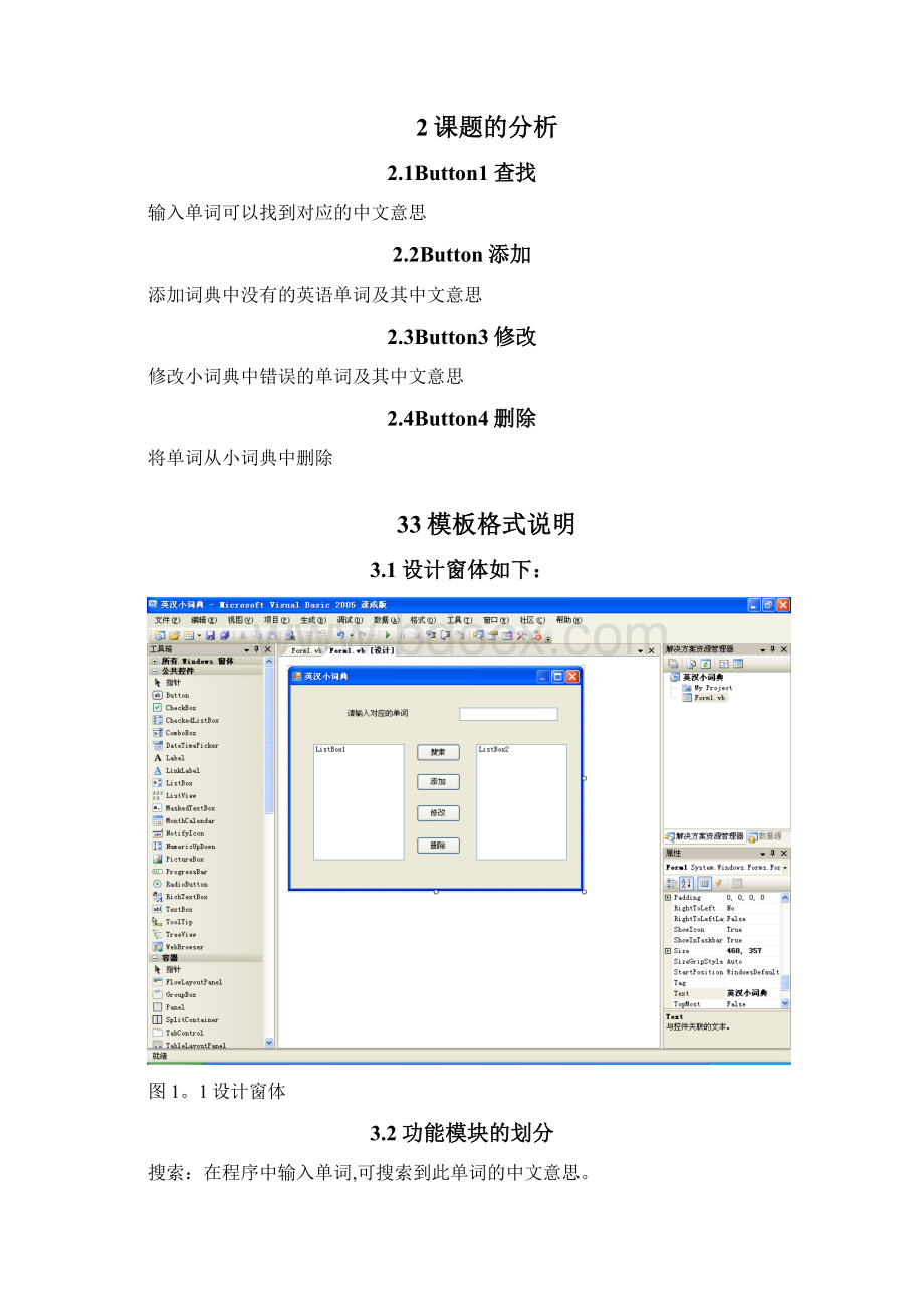 完整word版英汉小词典课程设计VB.docx_第2页