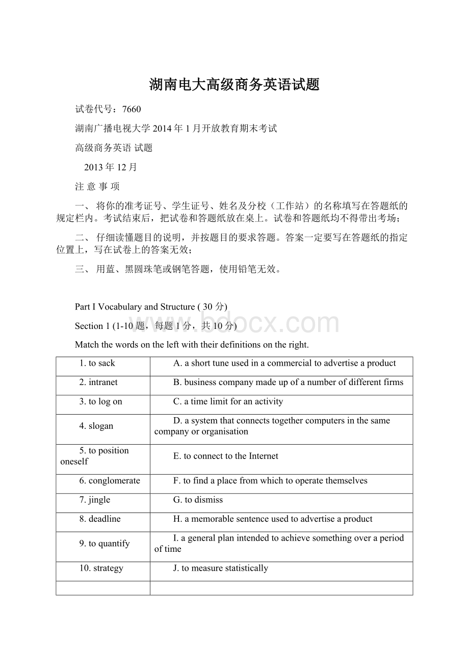 湖南电大高级商务英语试题Word文档格式.docx_第1页