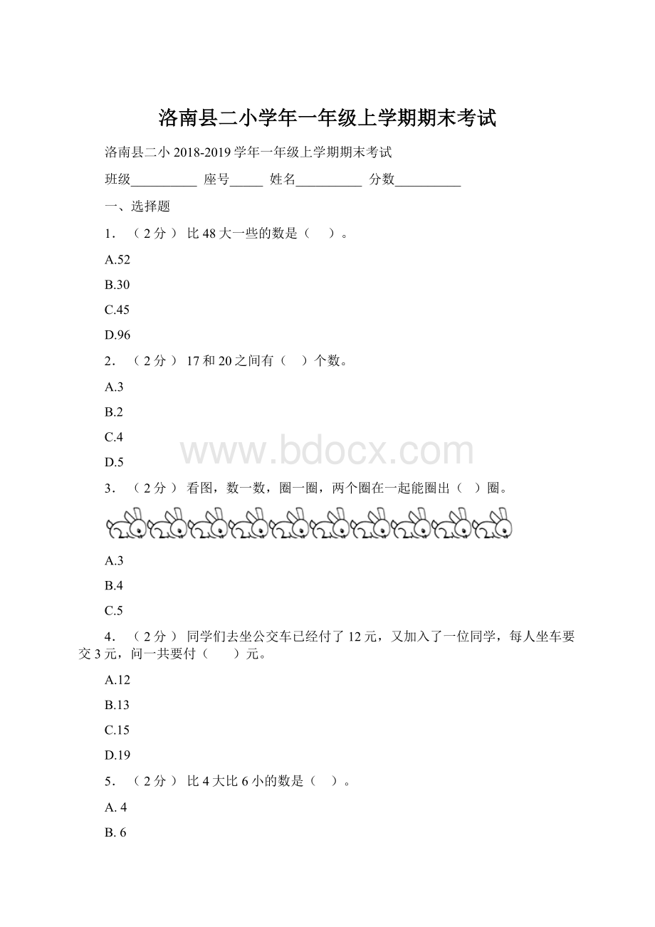 洛南县二小学年一年级上学期期末考试Word文件下载.docx_第1页