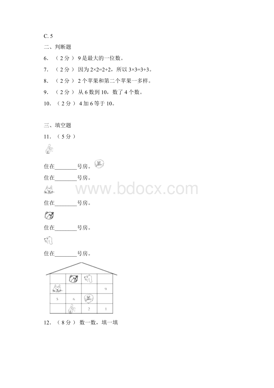 洛南县二小学年一年级上学期期末考试Word文件下载.docx_第2页