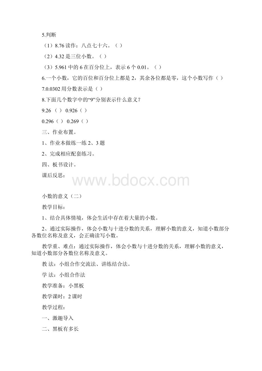 最新北师大版小学四年级下册数学全册导学案81页Word格式.docx_第3页