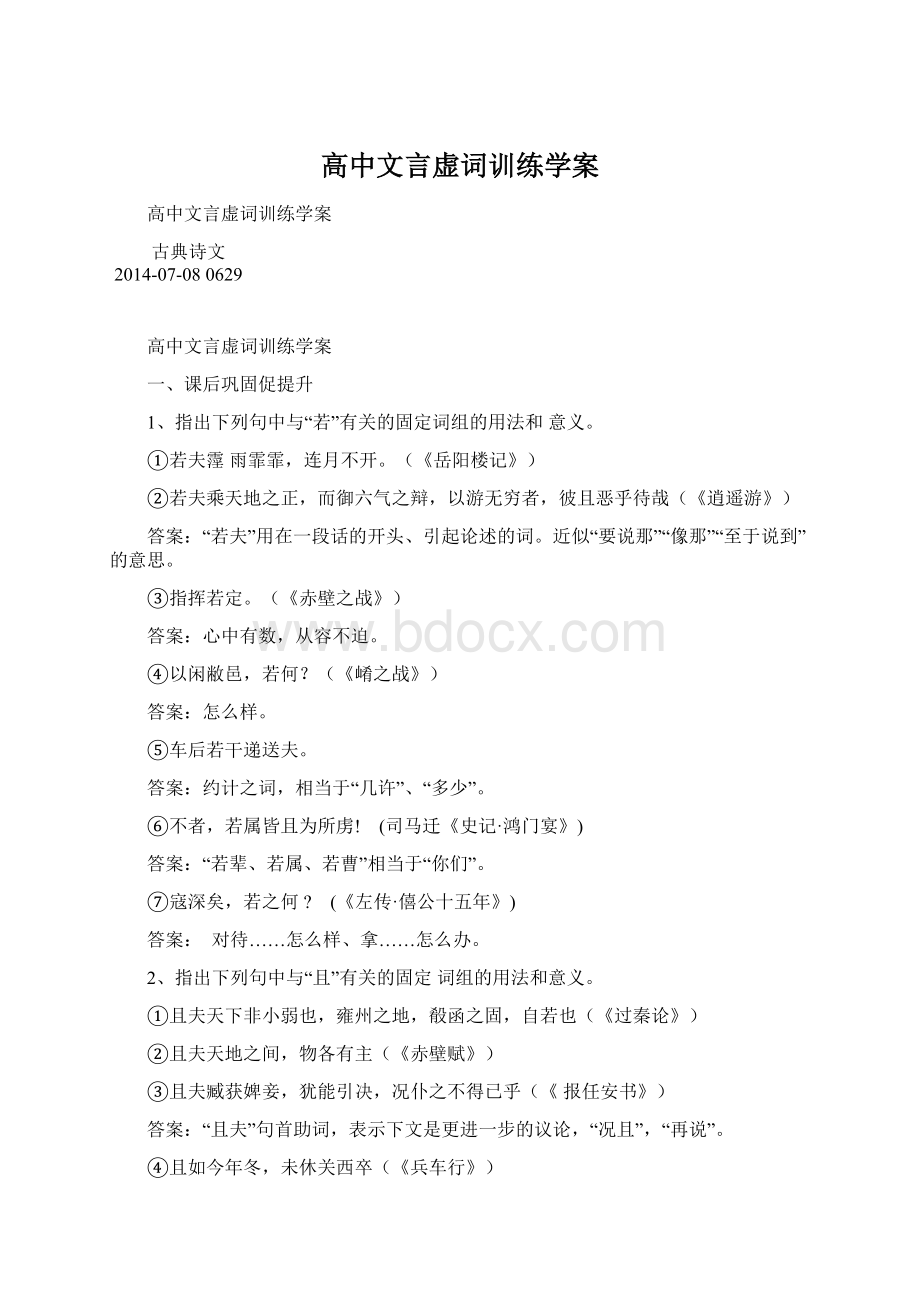 高中文言虚词训练学案Word文件下载.docx_第1页