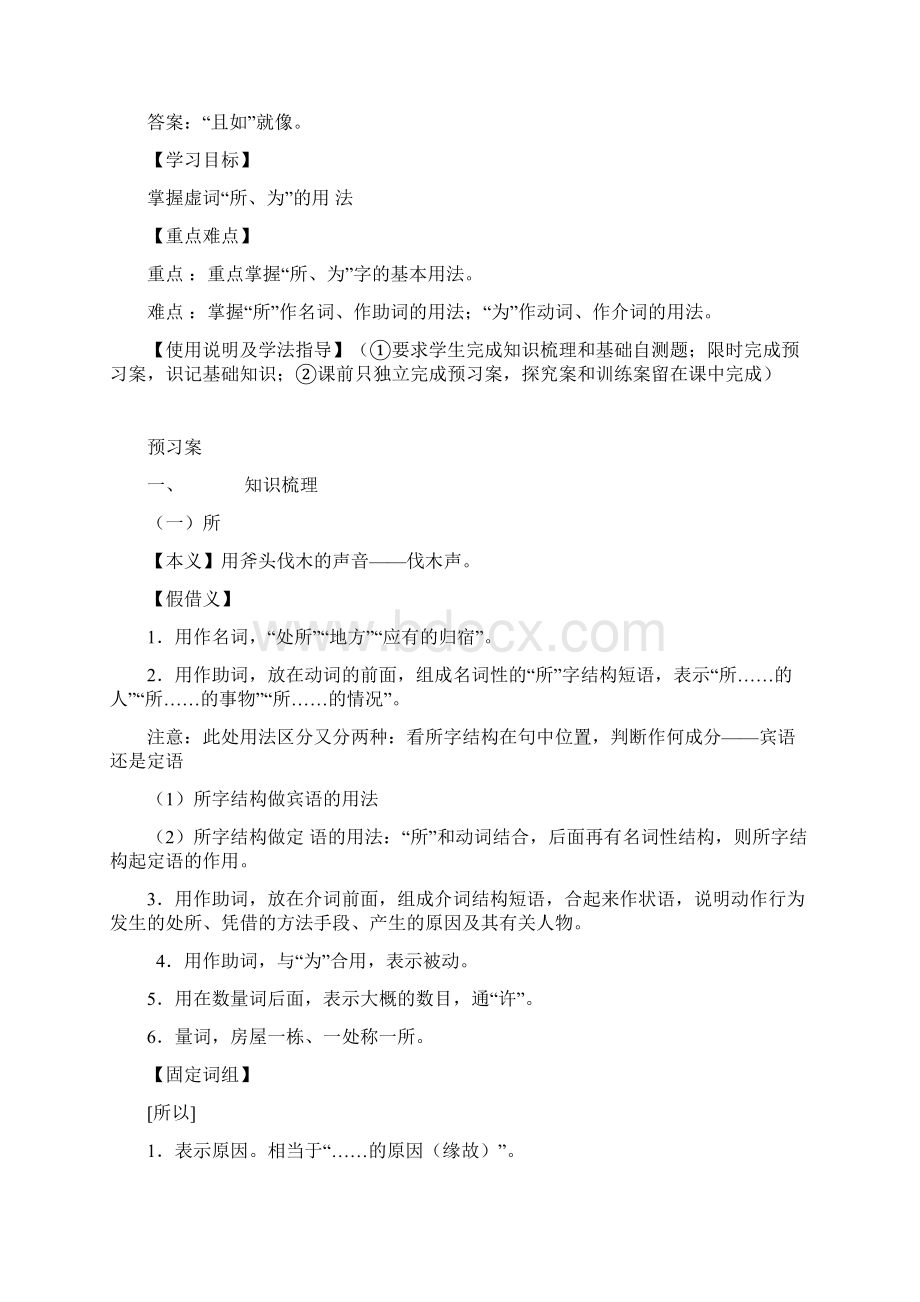 高中文言虚词训练学案Word文件下载.docx_第2页