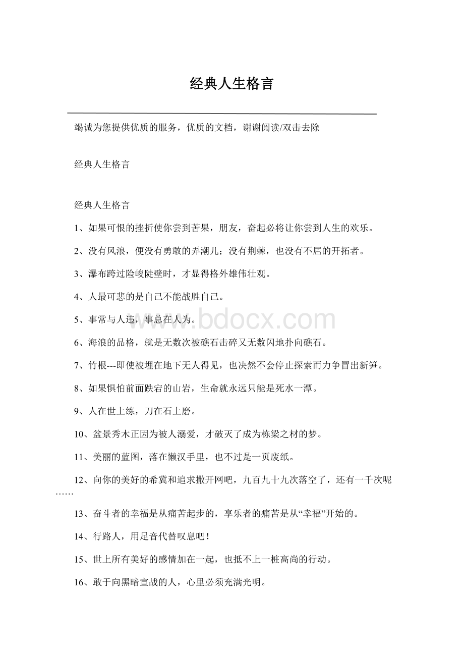 经典人生格言Word格式文档下载.docx