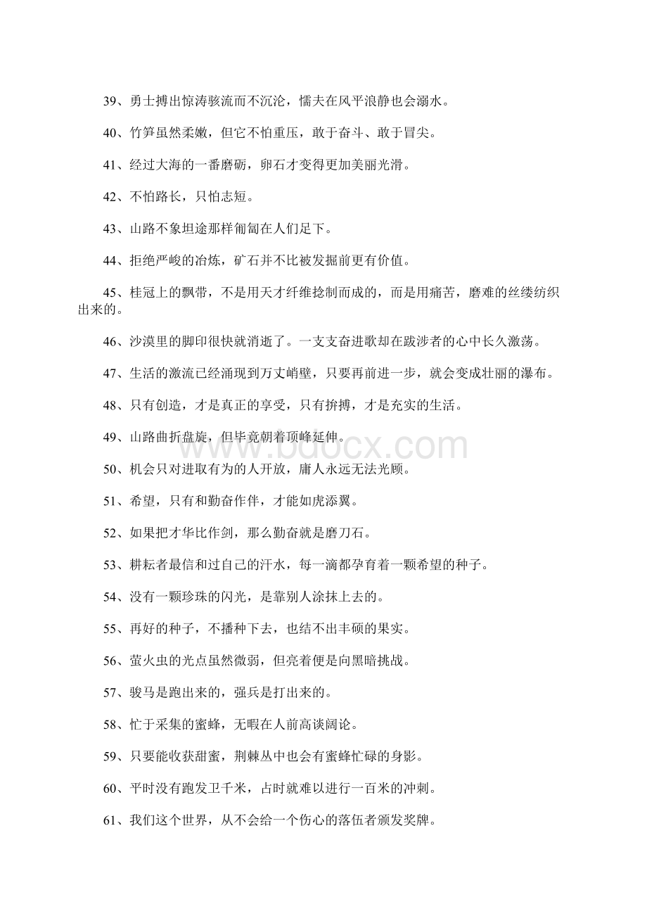 经典人生格言Word格式文档下载.docx_第3页