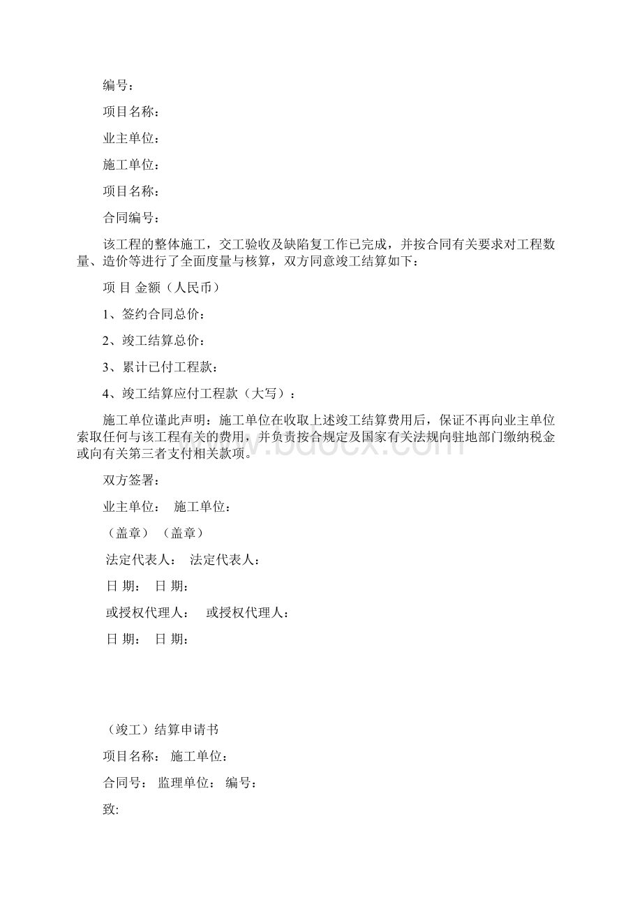 公路工程工程结算用表.docx_第2页